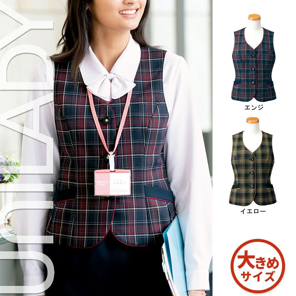 U5923 【ヤギ UNILADY】 ユニレディ ベスト 女子制服 事務服 仕事服