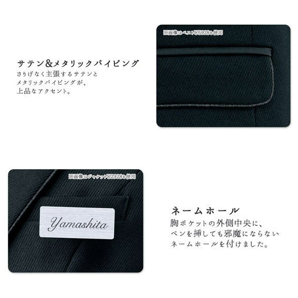 U5931 ベスト 事務服 ヤギ 制服