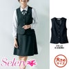 S04090 ベスト 事務服 セロリー