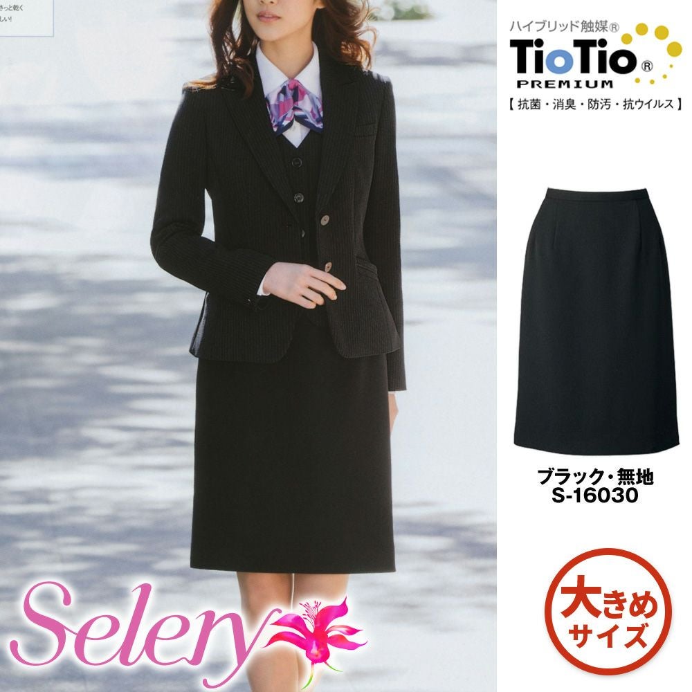 S16030 【セロリー Selery】 マーメイドスカート 女子制服 事務服 仕事服 大きいサイズ 21号 23号
