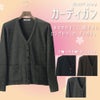 S58800 S58801 S58807 S58809 カーディガン 事務服 セロリー