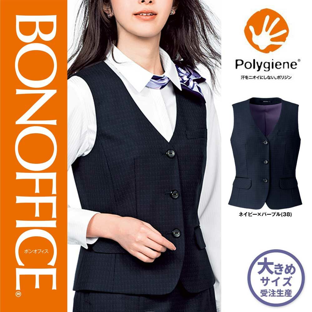 AV1269 【ボンマックス BONOFFICE】 ベスト 女子制服 事務服 仕事服