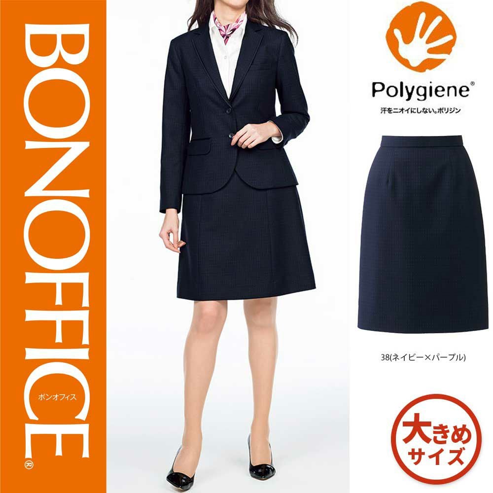 AS2315 【ボンマックス BONOFFICE】 Aラインスカート 女子制服 事務服 仕事服 大きいサイズ 17号 19号