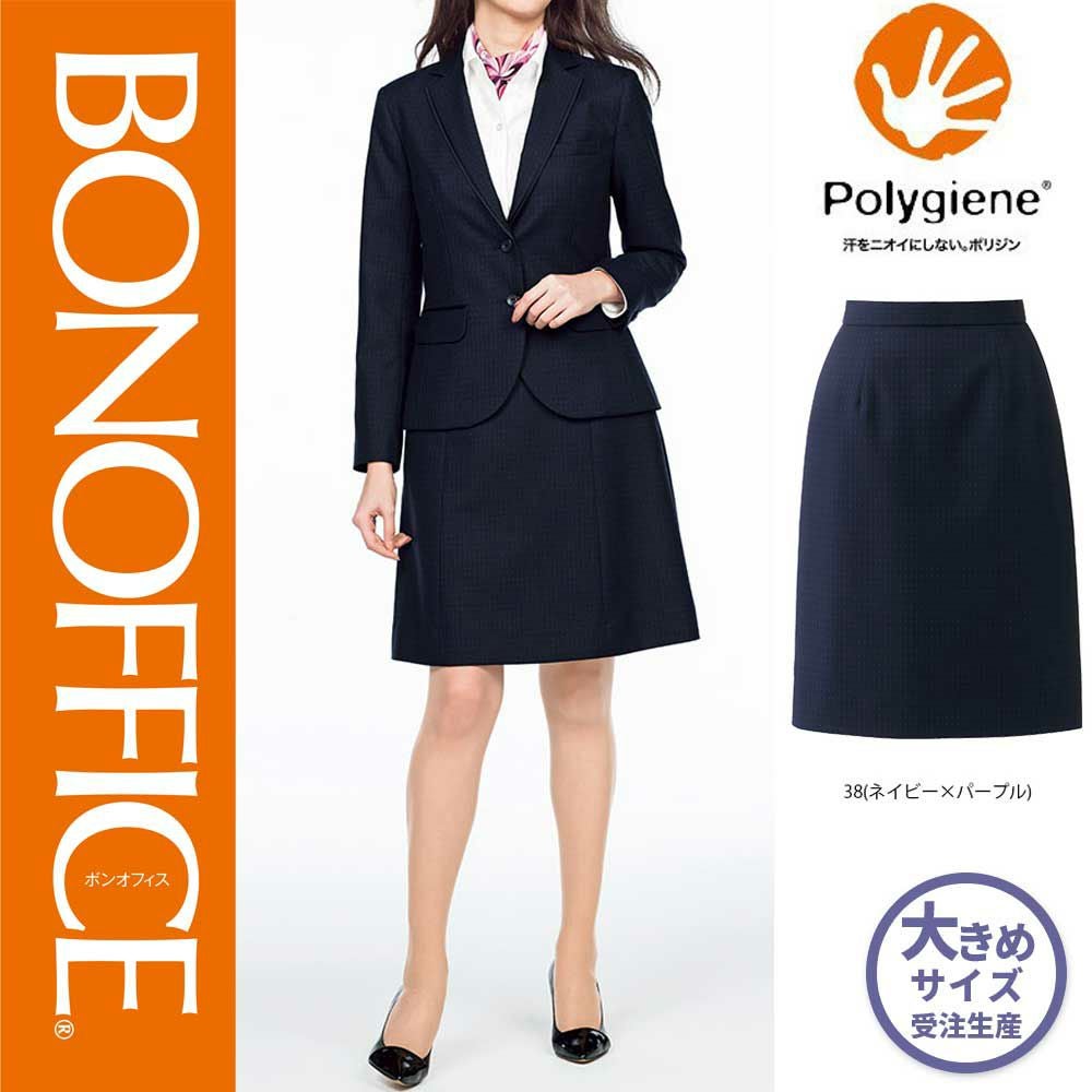 AS2315 【ボンマックス BONOFFICE】 Aラインスカート 女子制服 事務服 仕事服 大きいサイズ 21号 23号