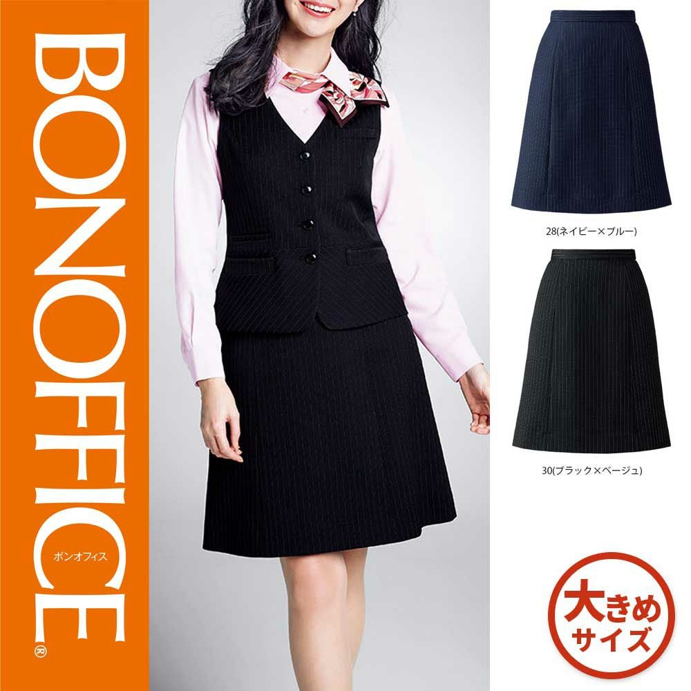 AS2315 【ボンマックス BONOFFICE】 Aラインスカート 女子制服 事務服