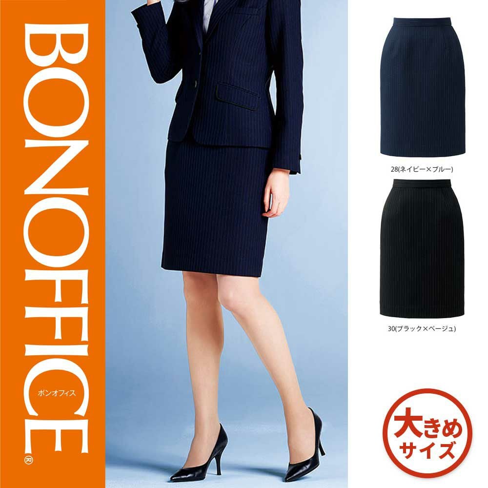 AS2318 【ボンマックス BONOFFICE】 タイトスカート 女子制服 事務服 仕事服 大きいサイズ 17号 19号