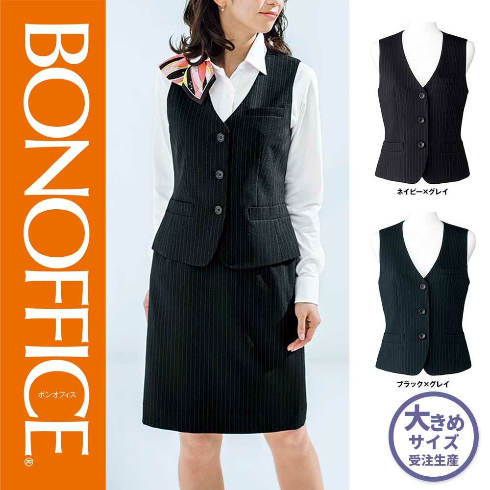 AV1250 【ボンマックス BONOFFICE】 ベスト 女子制服 事務服 仕事服