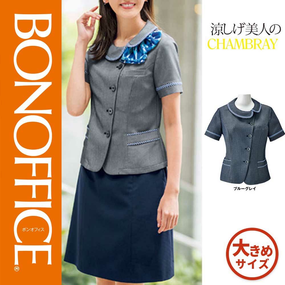 事務服  ボンマックス Amatir 制服　OL AV1290-AS2346-SET (ボンマックス)BONOFFICE セットアップ イージー