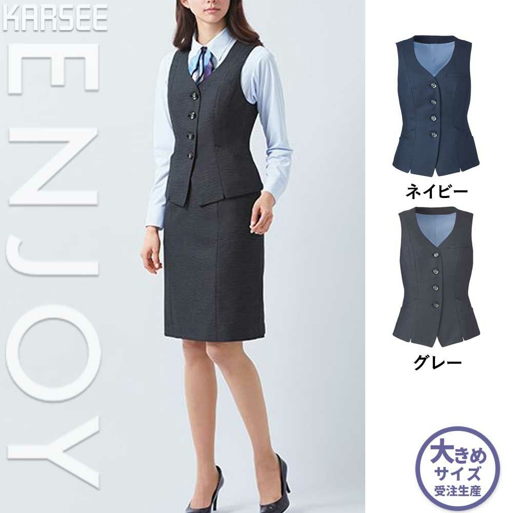 EAV679 【カーシーカシマ ENJOY】 ベスト 女子制服 事務服 仕事服
