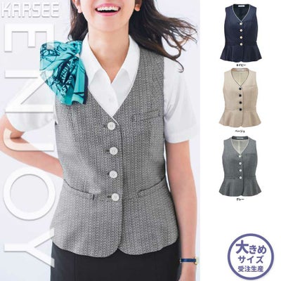 ESV705 ベスト 事務服 カーシーカシマ