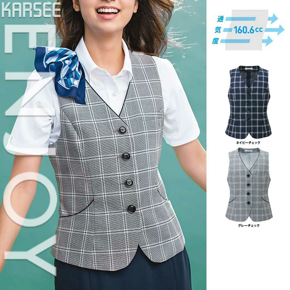 MBE ベスト　5号サイズ　2023年モデル ESV707 【カーシーカシマ ENJOY】 ベスト 女子制服 事務服 仕事服