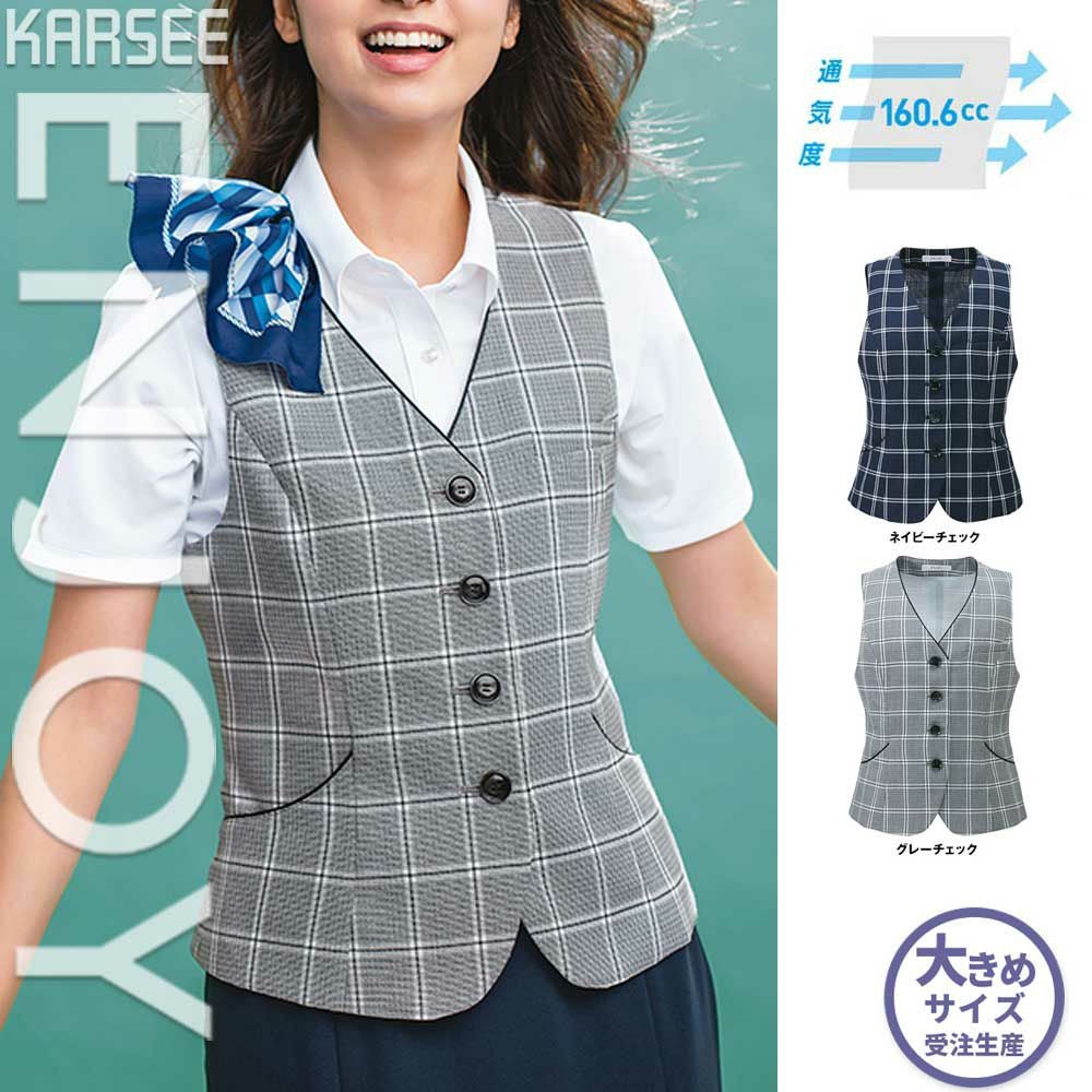 ESV707 【カーシーカシマ ENJOY】 ベスト 女子制服 事務服 仕事服 ESV707 【カーシーカシマ ENJOY】 ベスト 女子制服 事務服 仕事服