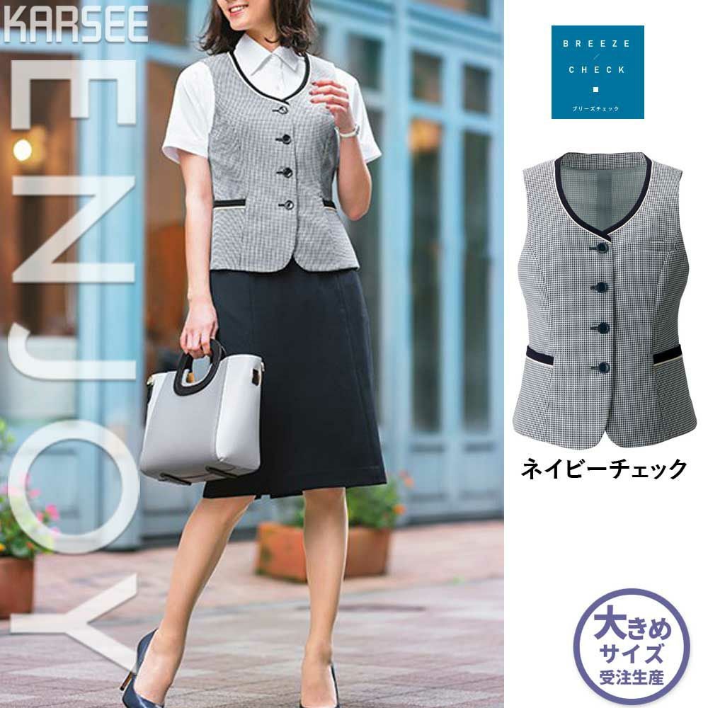 ESV707 【カーシーカシマ ENJOY】 ベスト 女子制服 事務服 仕事服