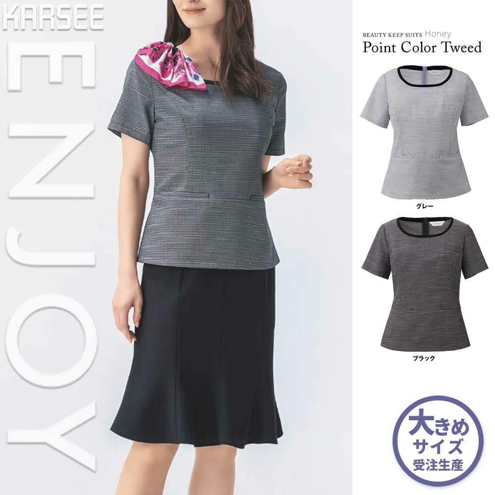 ESA616 【カーシーカシマ ENJOY】 プルオーバー 女子制服 事務服 仕事