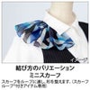 EAZ761 スカーフ 事務服 カーシーカシマ