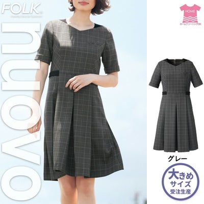 FO25079 ワンピース 事務服 フォーク