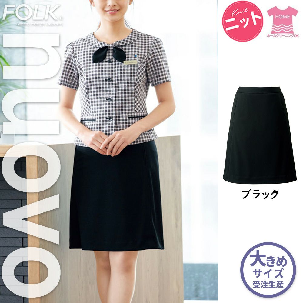 FS45865 【フォーク NUOVO】 切替Aラインスカート 女子制服 事務服 仕事服 大きいサイズ 21号 23号