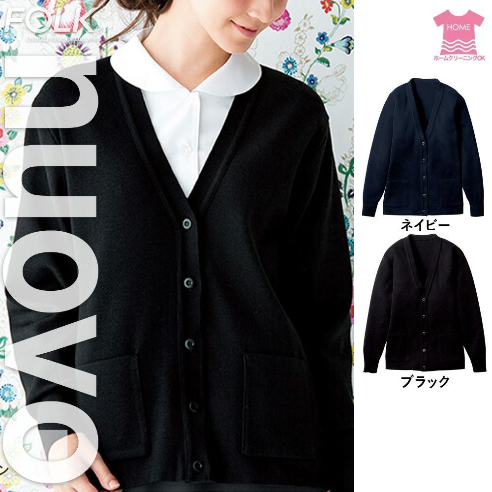 FN850E 【フォーク NUOVO】 カーディガン 女子制服 事務服 仕事服