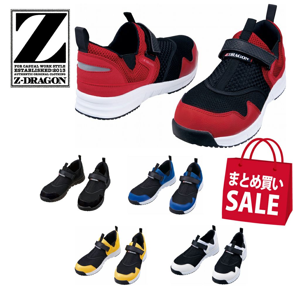 S3187 【自重堂 Z-DRAGON】 【期間限定|まとめ買いSALE対象!】セーフティシユ-ズスリツポン