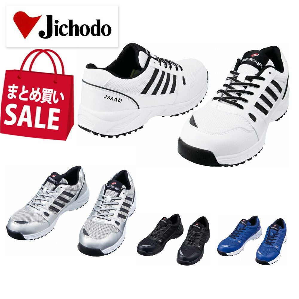 S2181 【自重堂 Z-DRAGON】 【期間限定|まとめ買いSALE対象!】セーフティースニーカー