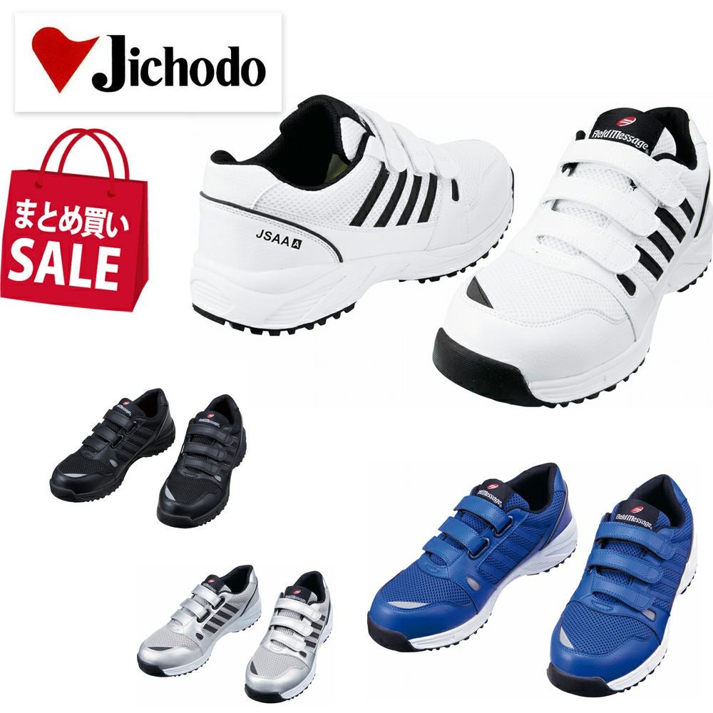 S2182 【自重堂 Z-DRAGON】 【期間限定|まとめ買いSALE対象!】セーフティシユ-ズマジック