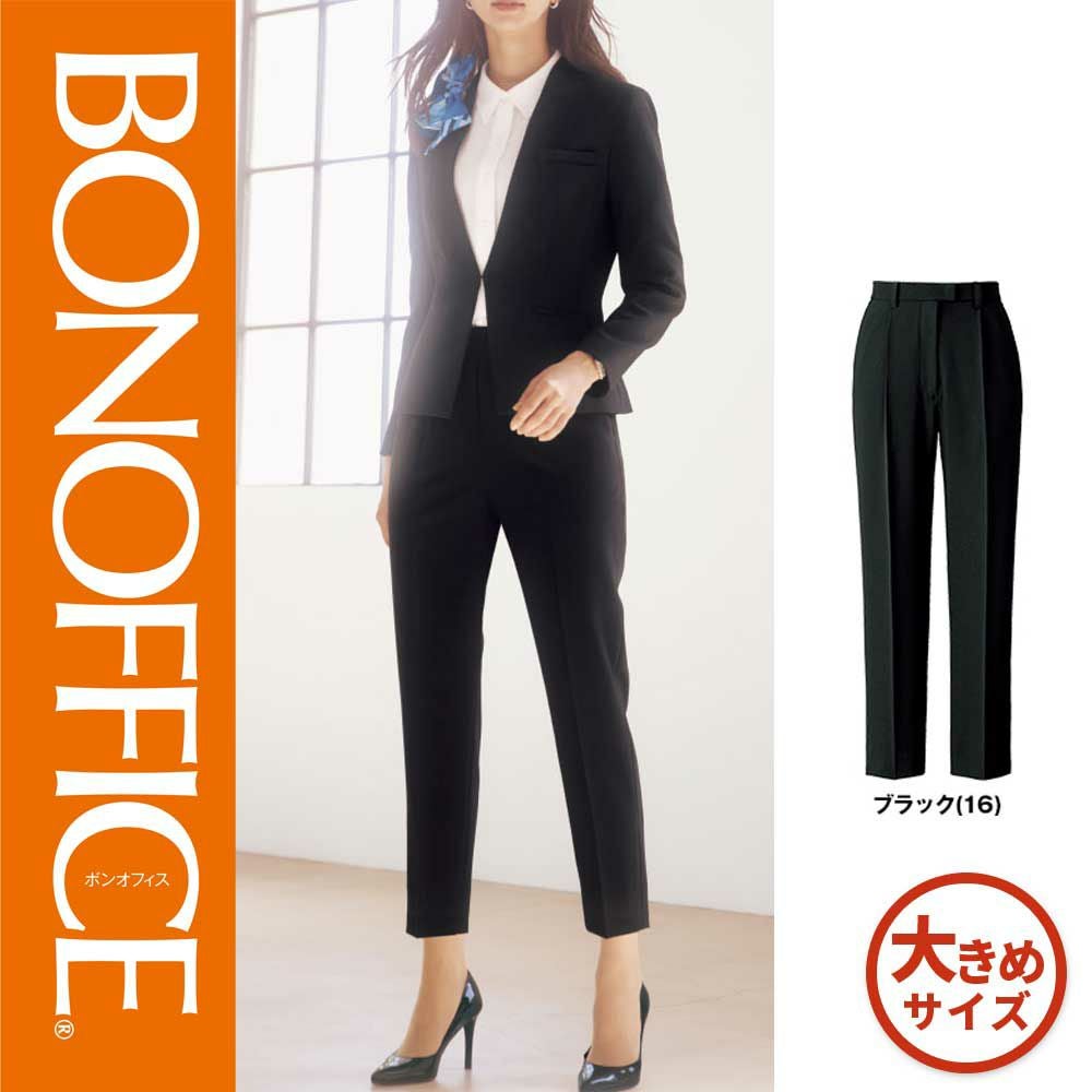 BCP6104 【ボンマックス BONOFFICE】 テーパードパンツ 女子制服 事務服 仕事服 17号~19号