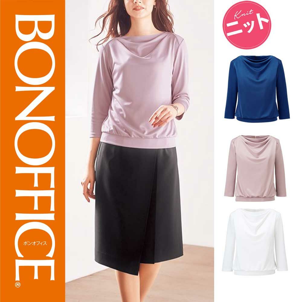 BCK7101【ボンマックス BONOFFICE】 ドレープ七分袖ニット 女子制服 事務服 仕事服 5号~15号