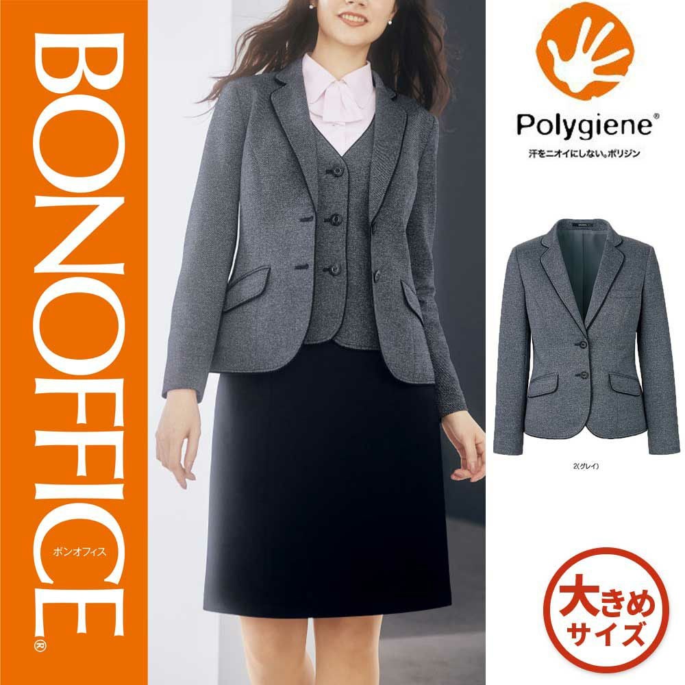 AJ0274【ボンマックス BONOFFICE】ジャケット 女子制服 事務服 仕事服 17号~19号