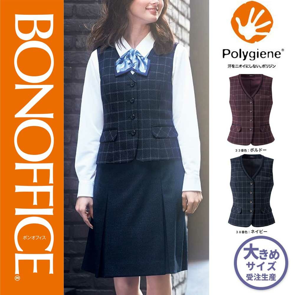AV1276【ボンマックス BONOFFICE】 ベスト 女子制服 事務服 仕事服 21号