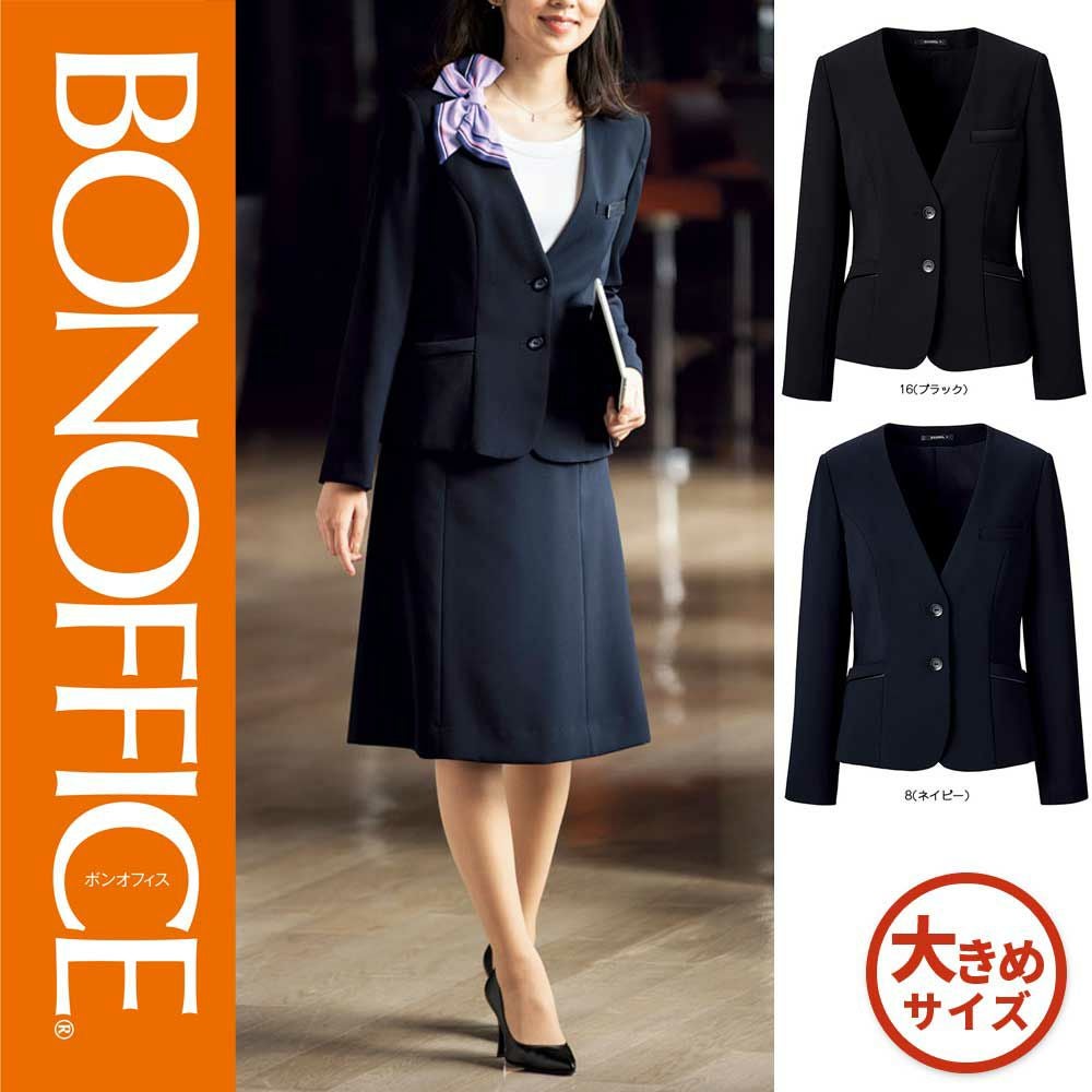 AJ0271【ボンマックス BONOFFICE】 ジャケット 女子制服 事務服 仕事服 17号~19号