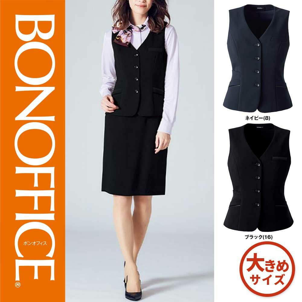 AV1271【ボンマックス BONOFFICE】 ベスト 女子制服 事務服 仕事服 17号~19号
