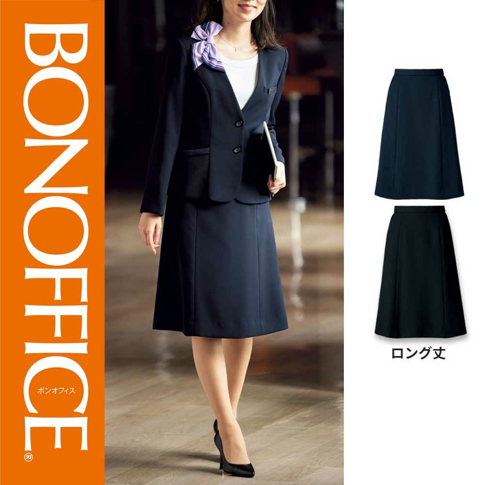 AS2321【ボンマックス BONOFFICE】 Aラインスカート ロング丈 女子制服 事務服 仕事服 5号~15号
