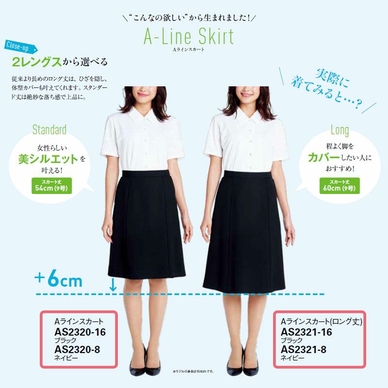 オフィス セロリー AS2321