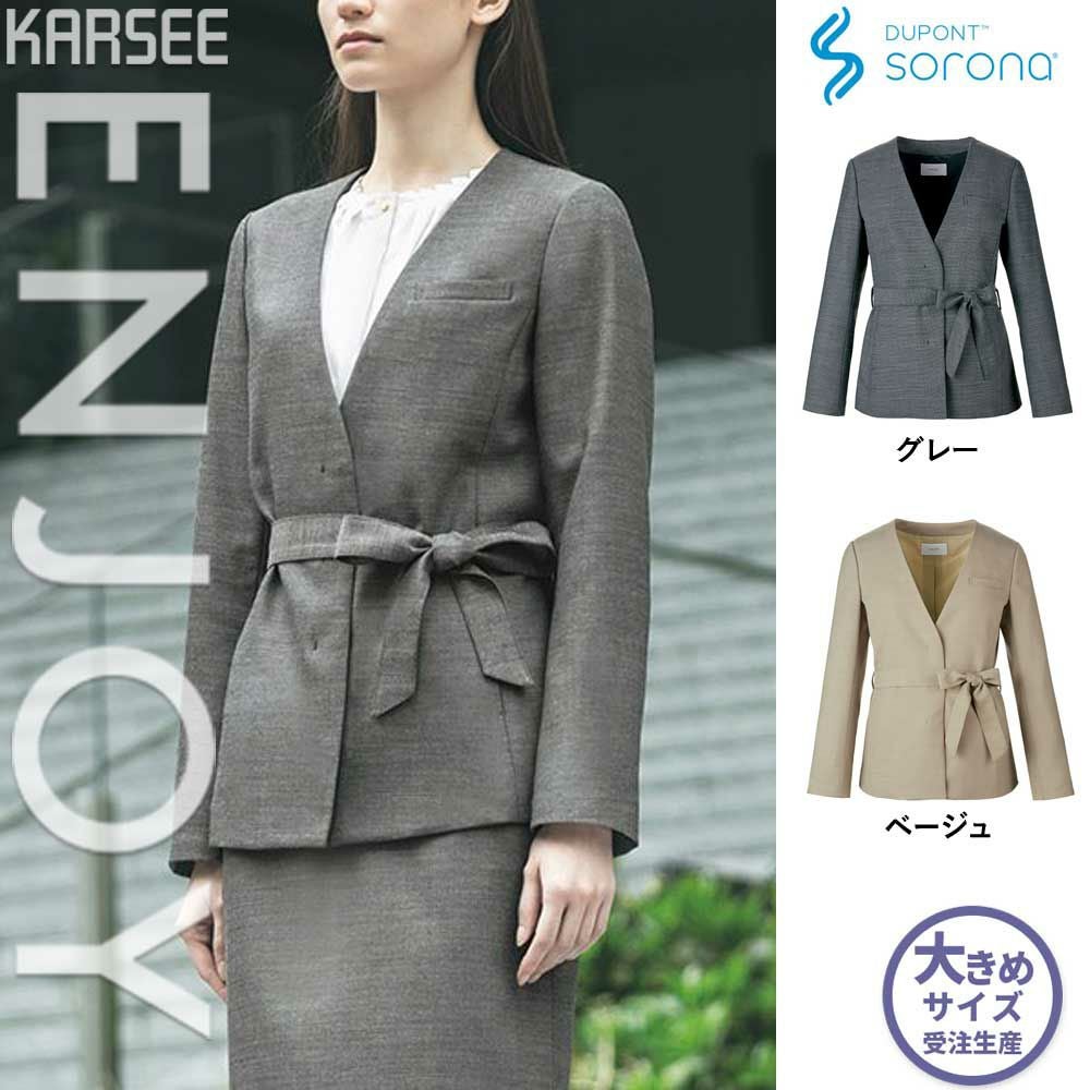 EAJ800 【カーシーカシマ ENJOY】 ノーカラージャケット 女子制服 事務服 仕事服 19号