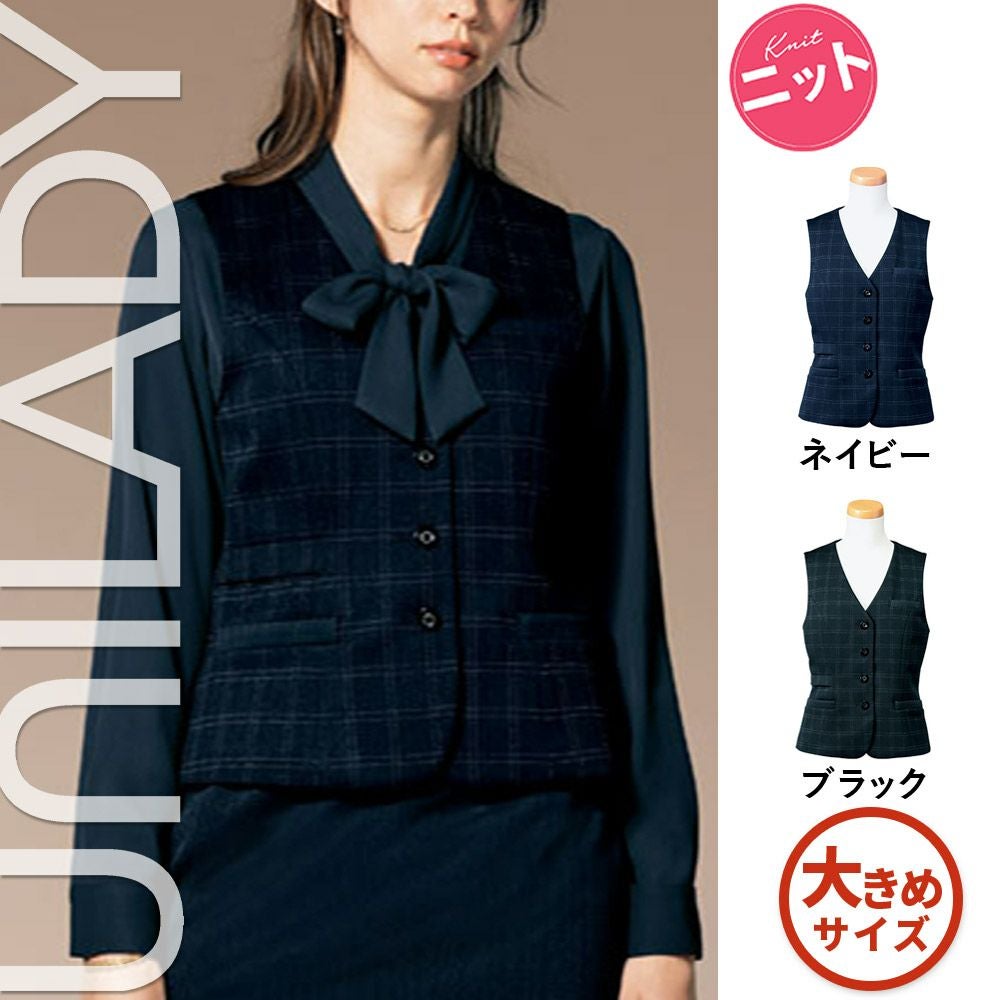 U5021 【ヤギ UNILADY】 ユニレディ ベスト 女子制服 事務服 仕事服 17号~19号
