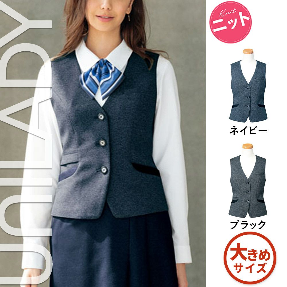 U5023 【ヤギ UNILADY】 ユニレディ ベスト 女子制服 事務服 仕事服 17号~19号