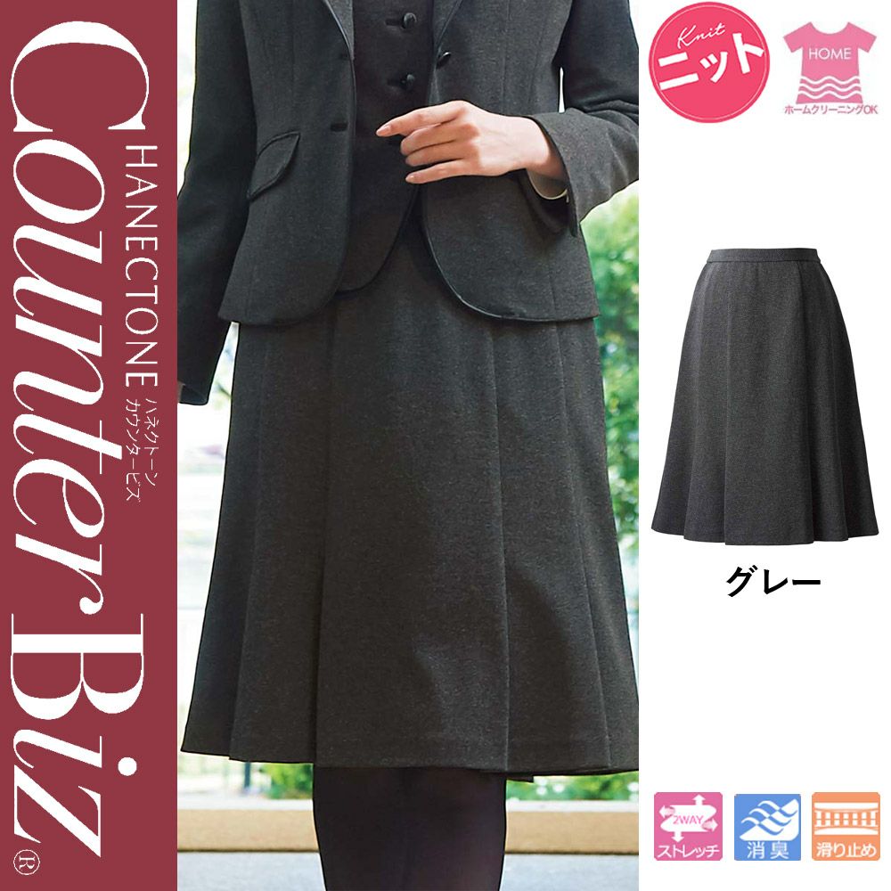 9858 【ハネクトーン CounterBiz】 スカート 女子制服 事務服 仕事服 5号~19号