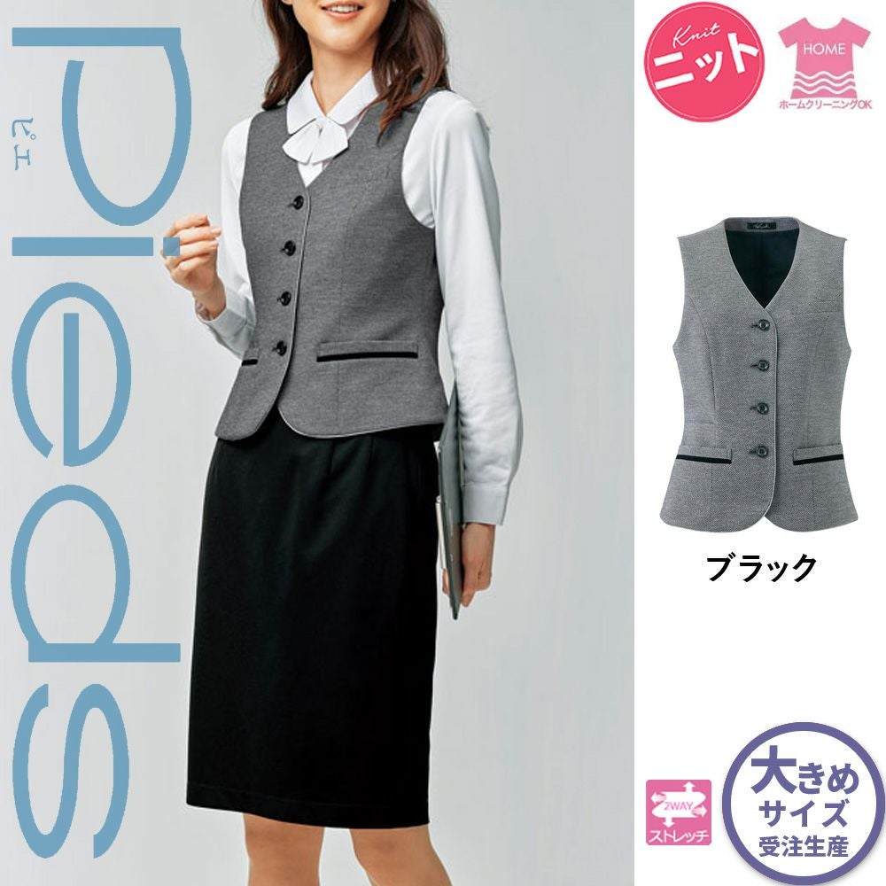 HCV8610 【アイトス Pieds】 ベスト 女子制服 事務服 仕事服 21号~23号