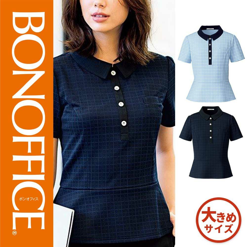 AD8800 【ボンマックス BONOFFICE】 ポロニット 女子制服 事務服 仕事服 17号~19号