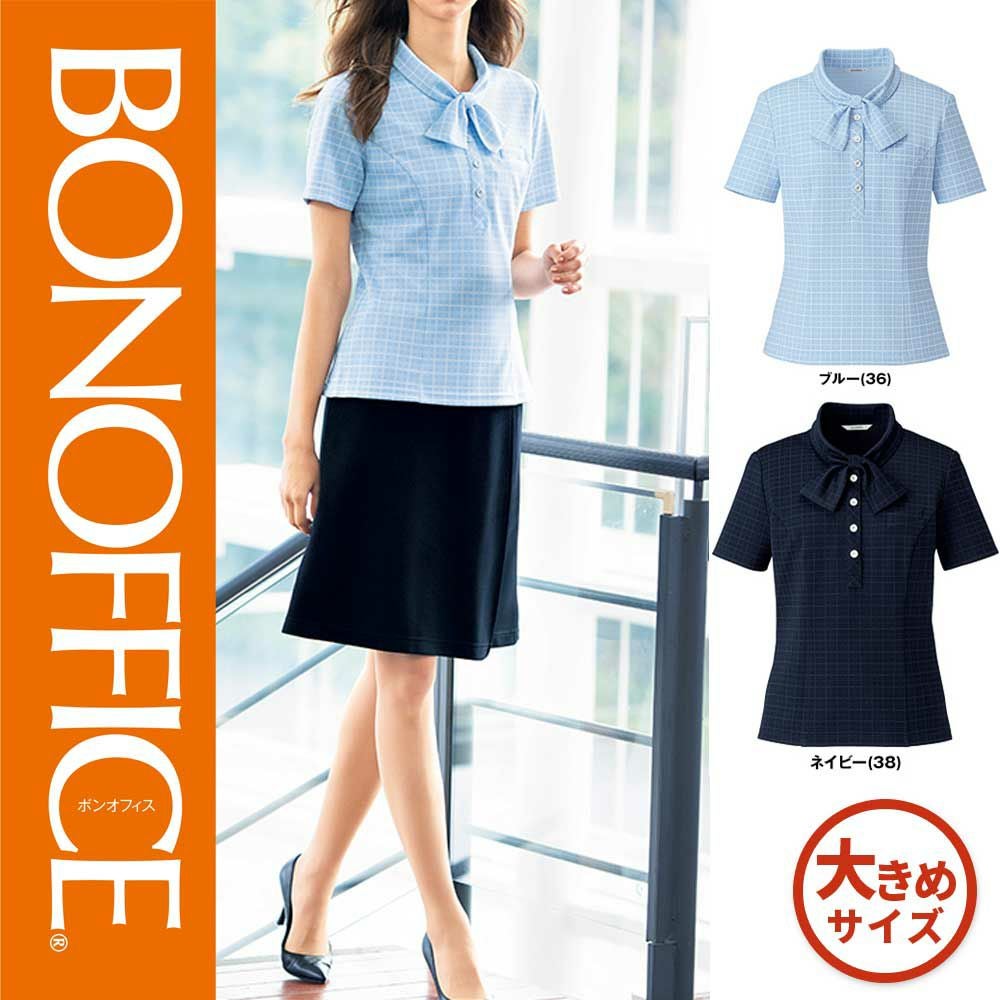 AD8801 【ボンマックス BONOFFICE】 ポロニット 女子制服 事務服 仕事服 17号~19号