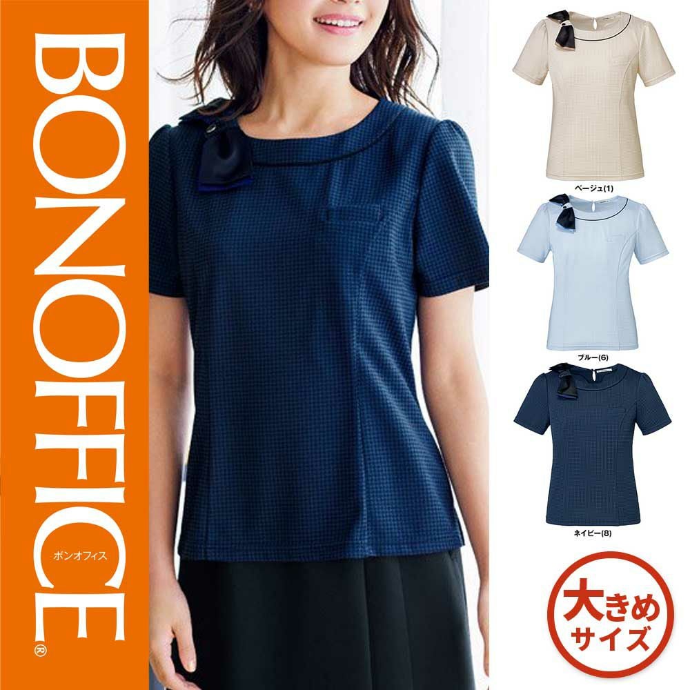 AD8803 【ボンマックス BONOFFICE】 プルオーバー 女子制服 事務服 仕事服 17号~19号