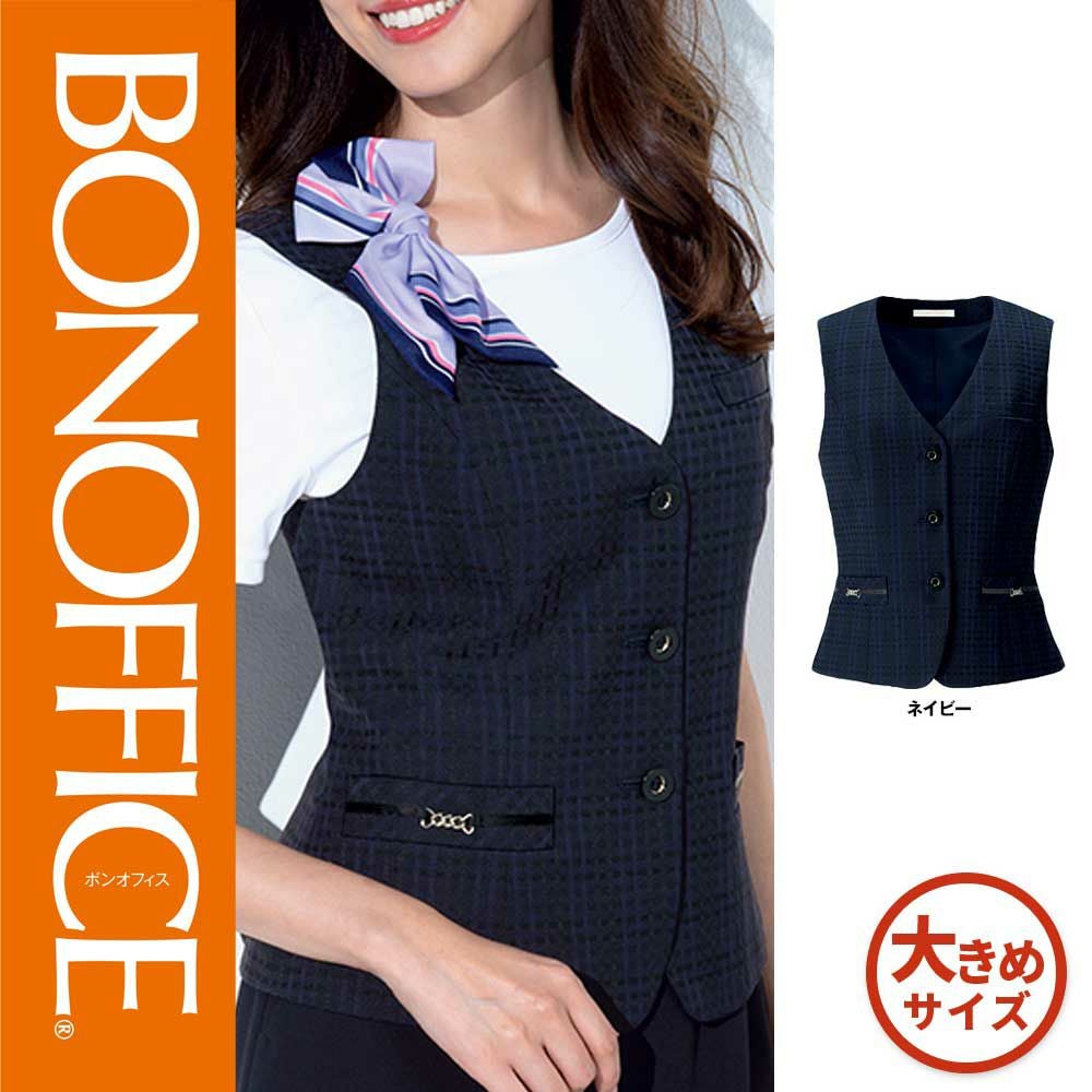 BCV1105【ボンマックス BONOFFICE】 ベスト 女子制服 事務服 仕事服 17号~19号
