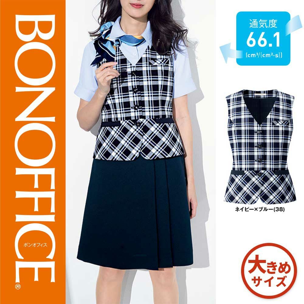 BCV1704【ボンマックス BONOFFICE】 ベスト 女子制服 事務服 仕事服 17号~19号