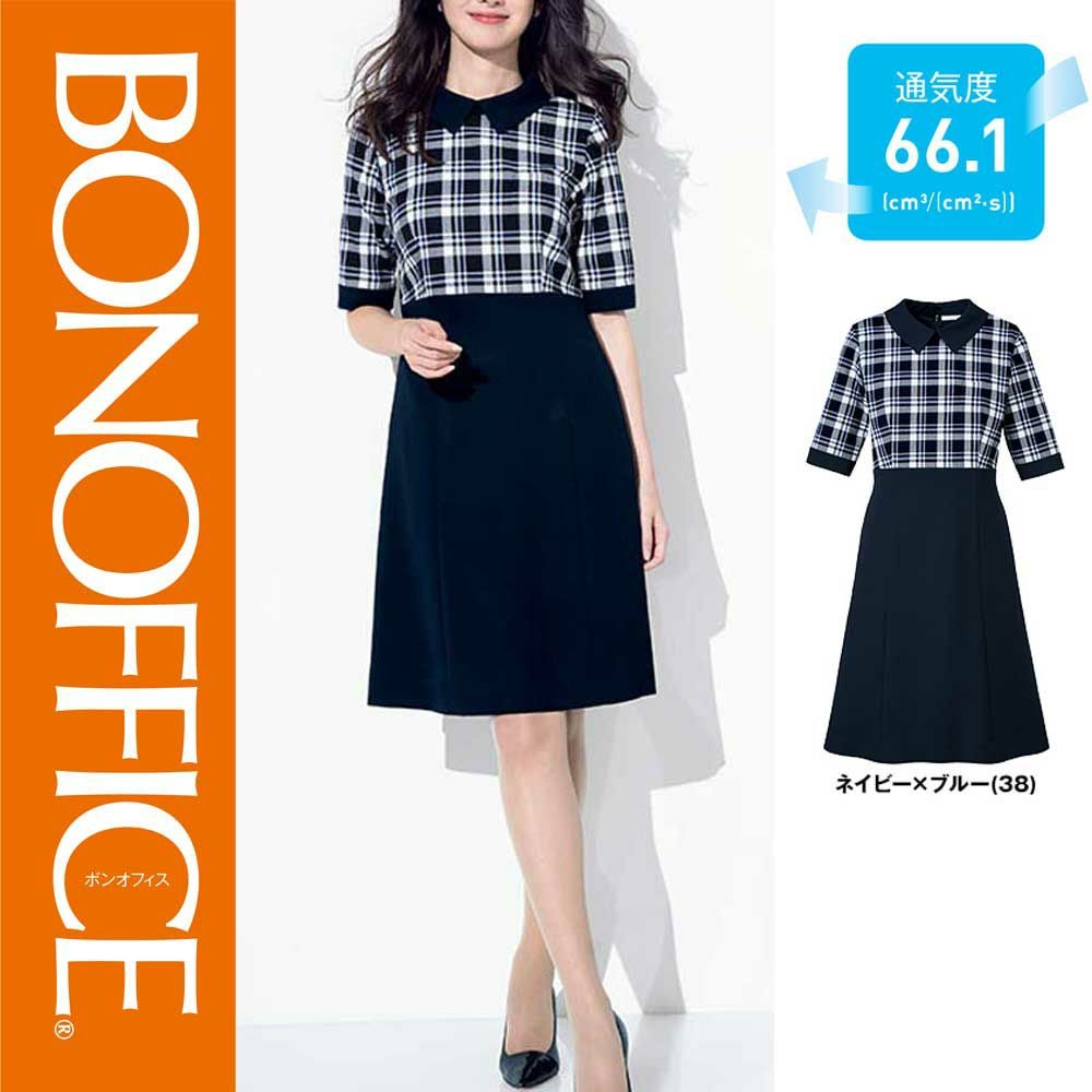 新品タグ付 事務服 制服 BONOFFICE ワンピース ファンシーツイード9号 BCO5707【ボンマックス BONOFFICE】 ワンピース 女子制服 事務服 仕事