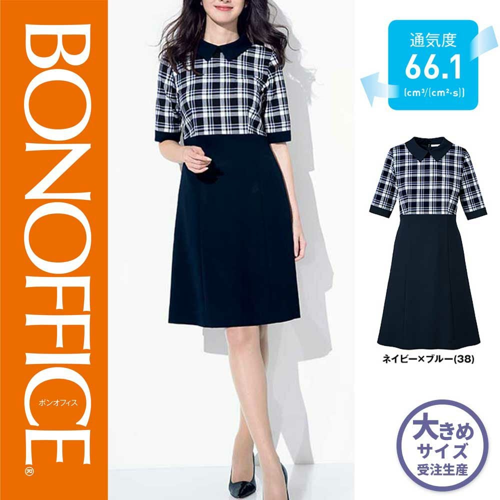 BCO5707【ボンマックス BONOFFICE】 ワンピース 女子制服 事務服 仕事