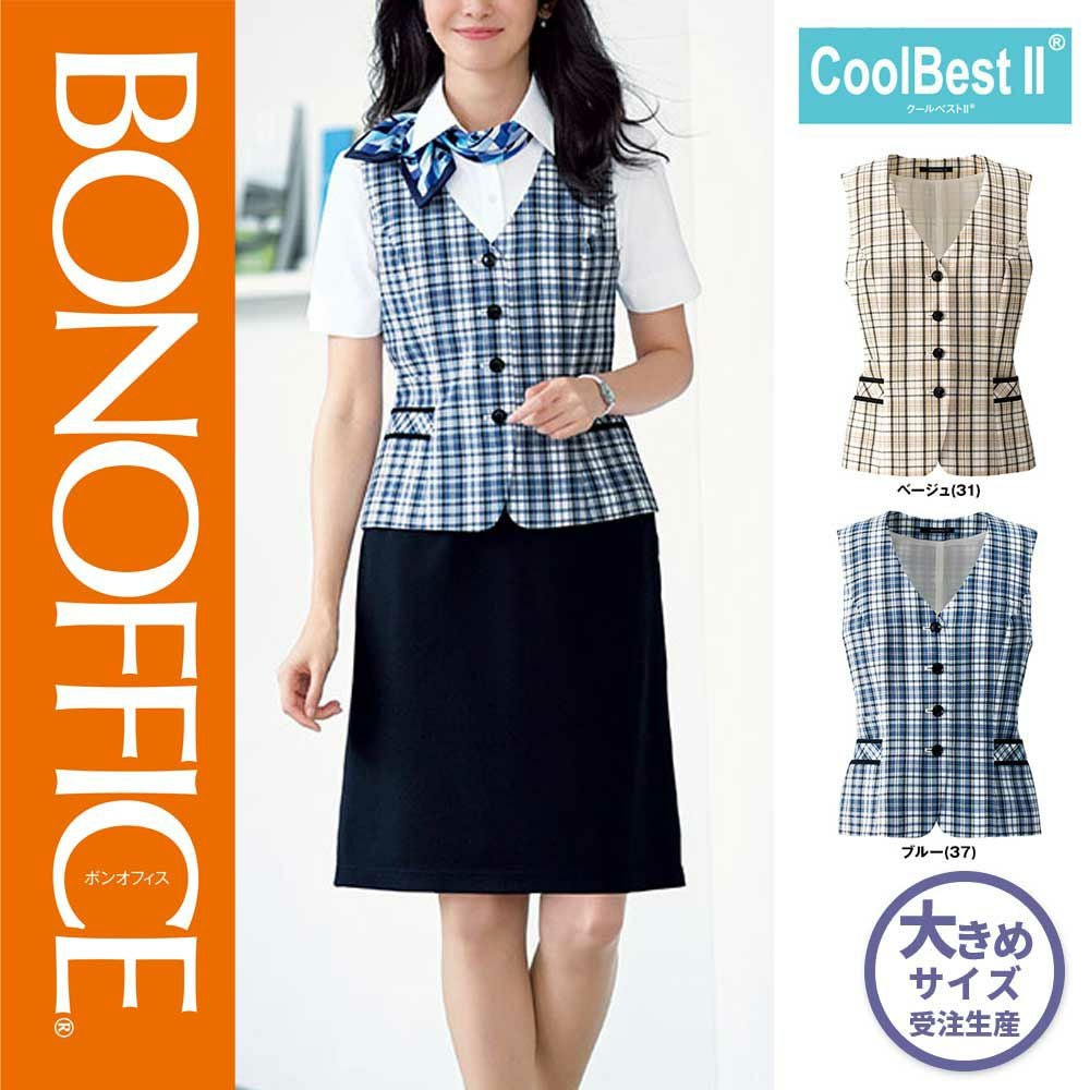 AV1835【ボンマックス BONOFFICE】 ベスト 女子制服 事務服 仕事服