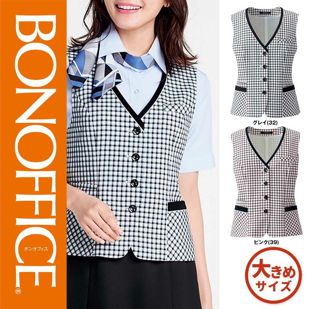 AV1834【ボンマックス BONOFFICE】 ベスト 女子制服 事務服 仕事服 17号~19号