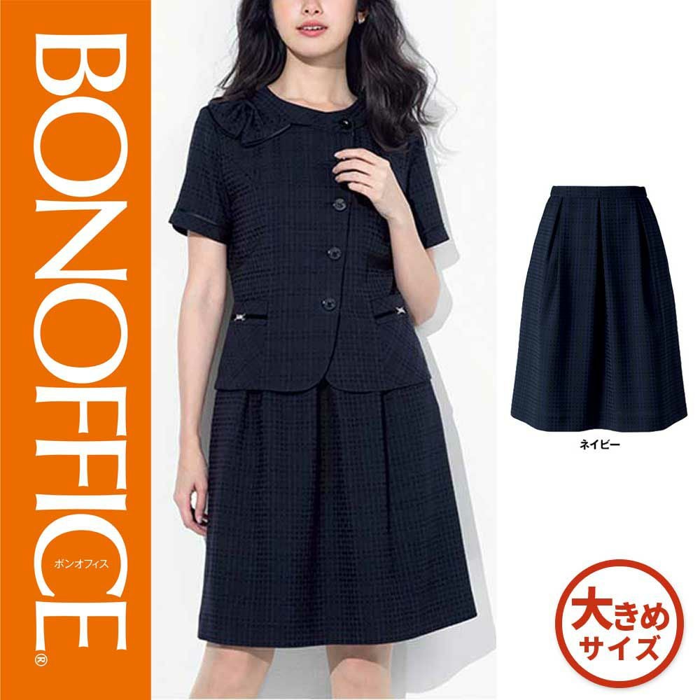 BCS2108【ボンマックス BONOFFICE】タックスカート 女子制服 事務服 仕事服 17号~19号