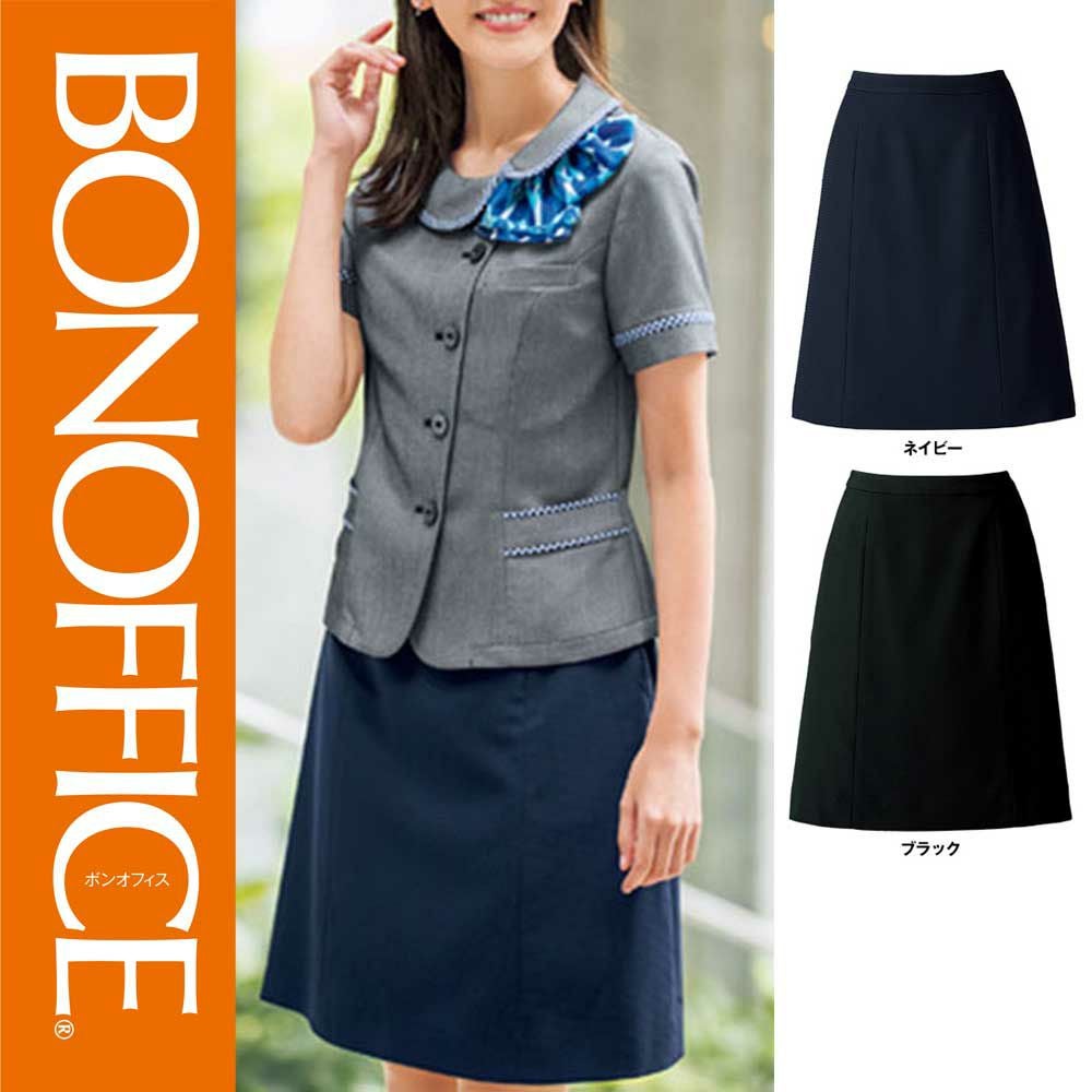 AS2805【ボンマックス BONOFFICE】Aラインスカート 女子制服 事務服 仕事服 5号~15号