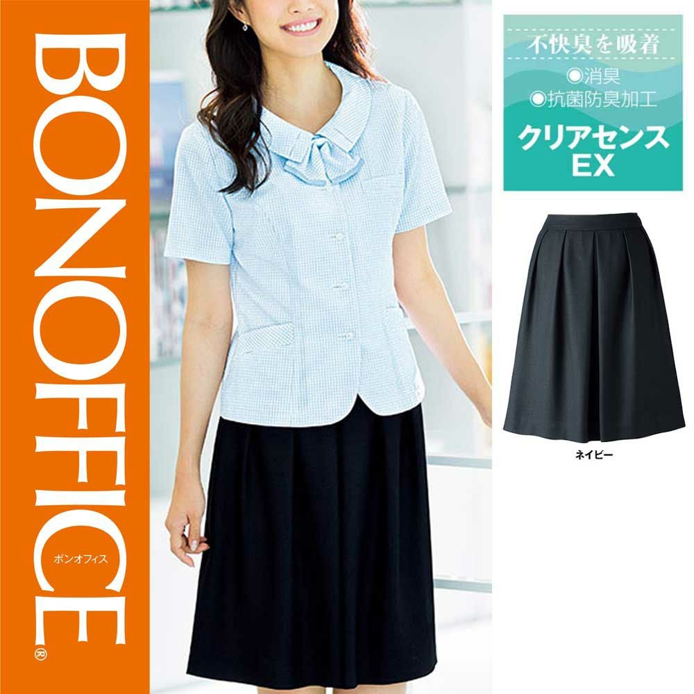 AS2805【ボンマックス BONOFFICE】Aラインスカート 女子制服 事務服
